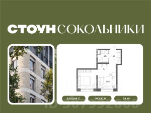 студия, 34 м², этаж 21