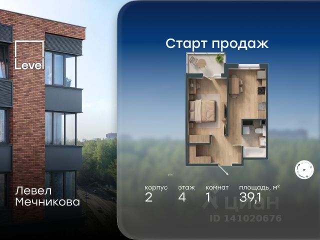 ЖК «Левел Мечникова»