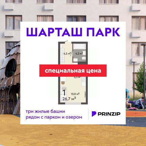 ЖК «Шарташ Парк»