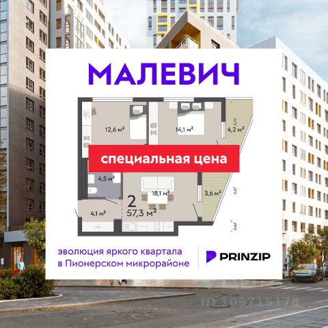 ЖК «Малевич»