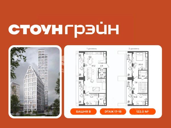 ЖК «СТОУН Грэйн»