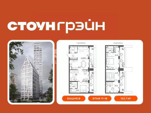ЖК «СТОУН Грэйн»