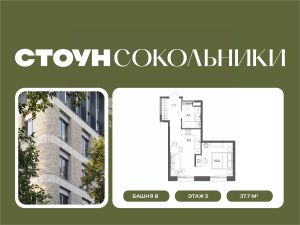 студия, 38 м², этаж 5
