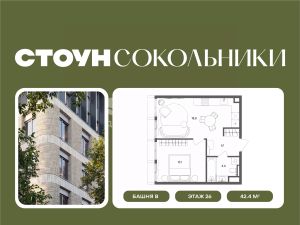 1-комн.кв., 42 м², этаж 26 1-комн.кв., 42 м², этаж 26
