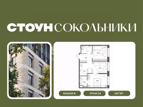 ЖК «СТОУН Сокольники»