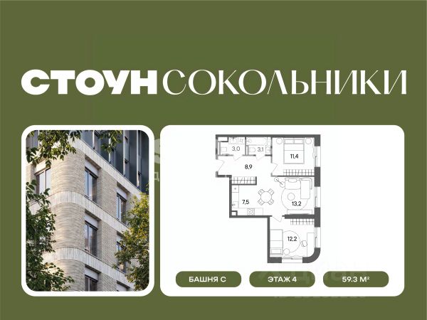 ЖК «СТОУН Сокольники»