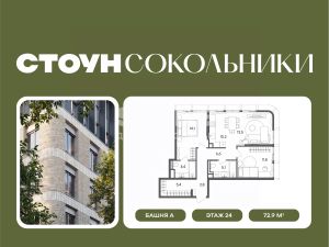 2-комн.кв., 73 м², этаж 24 2-комн.кв., 73 м², этаж 24