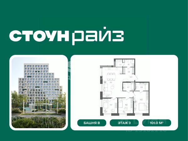 ЖК «СТОУН Райз»