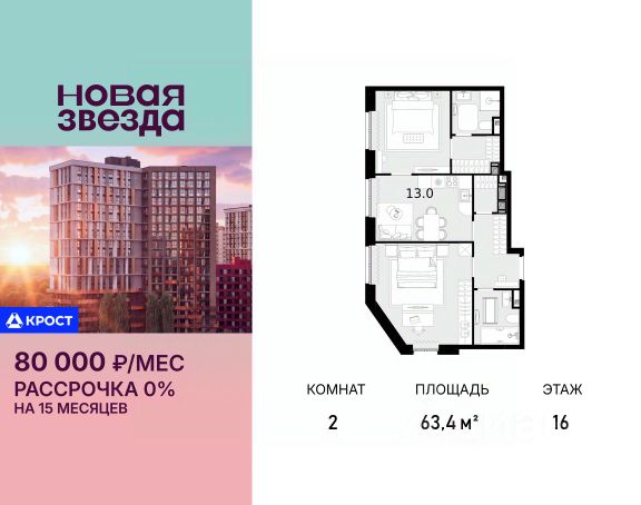 ЖК «Новая Звезда»