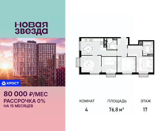 ЖК «Новая Звезда»