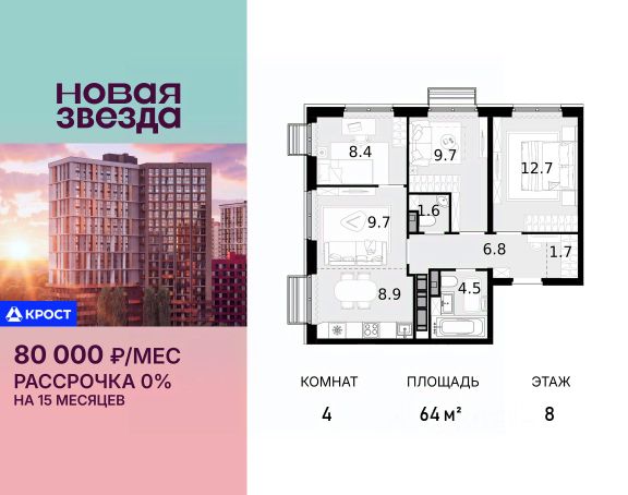 ЖК «Новая Звезда»