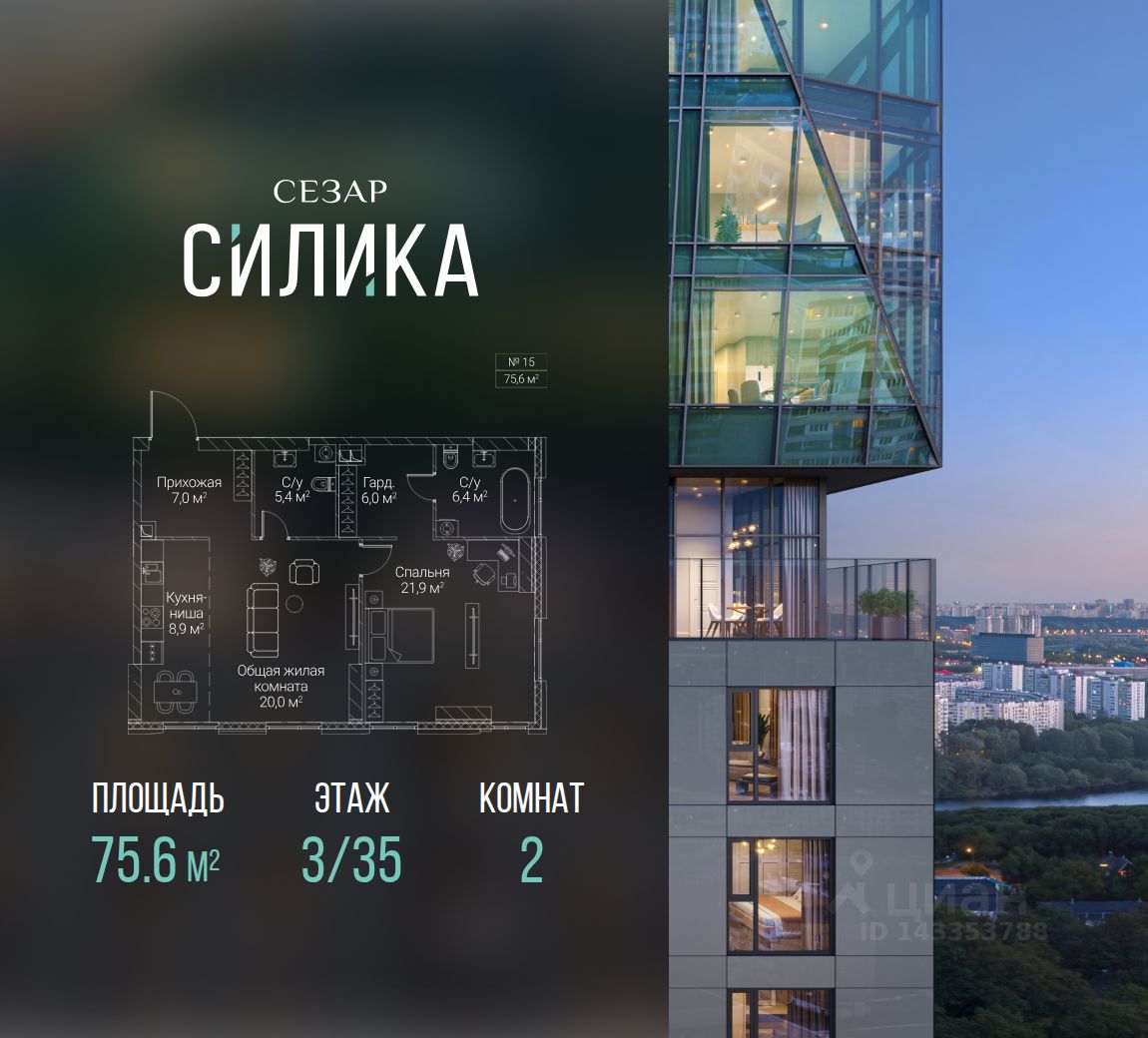 Новостройка, р-н Хорошево-Мневники, Москва