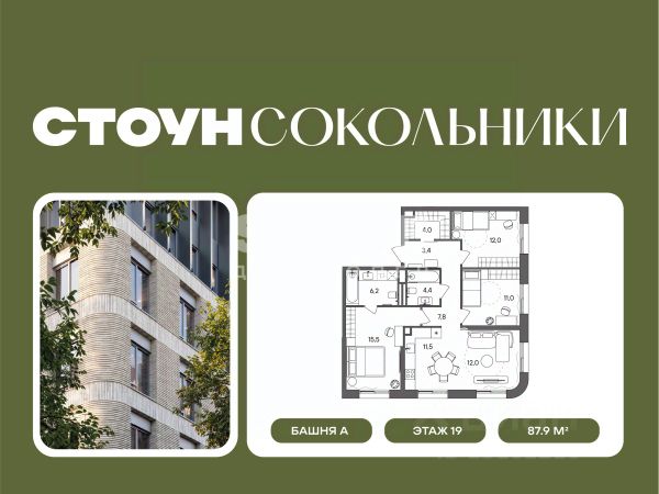 ЖК «СТОУН Сокольники»