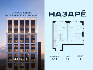 1-комн.кв., 46 м², этаж 22 1-комн.кв., 46 м², этаж 22