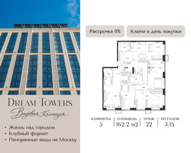 ЖК «Dream Towers»