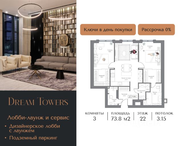 ЖК «Dream Towers»