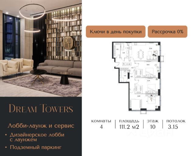ЖК «Dream Towers»