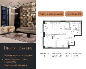2-комн.кв., 58 м², этаж 17