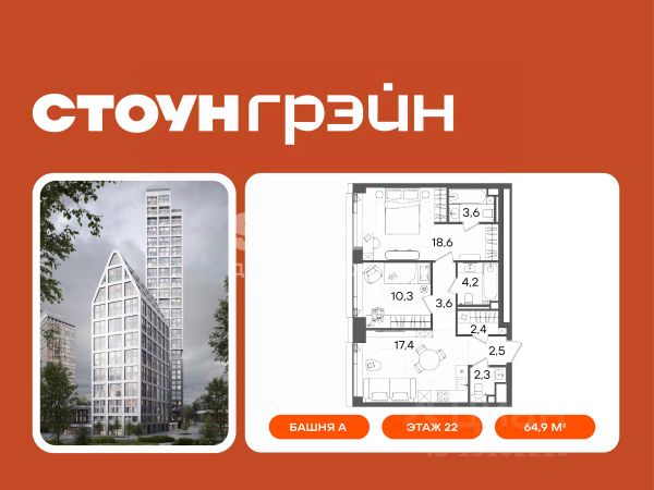 ЖК «СТОУН Грэйн»