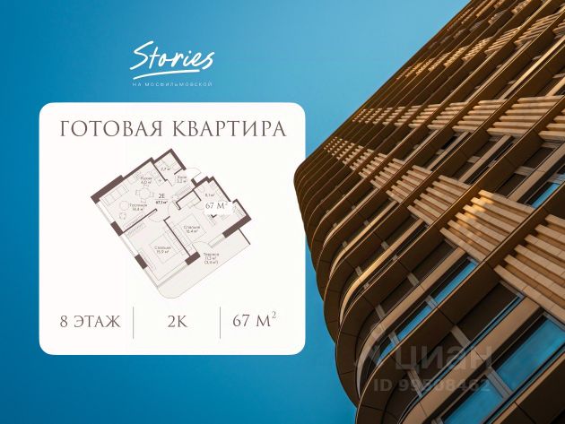ЖК «СТОРИС на Мосфильмовской»