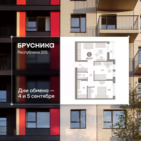 ЖК «Республики 205»