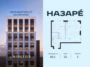 1-комн.кв., 46 м², этаж 22 1-комн.кв., 46 м², этаж 22