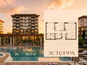 2-комн.кв., 86 м², этаж 3