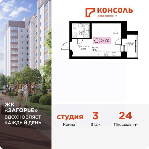 ЖК «Загорье»