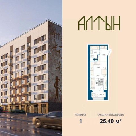 ЖК «Алтын»