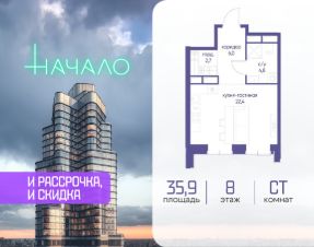 студия, 36 м², этаж 8