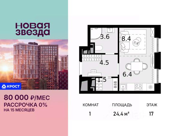 ЖК «Новая Звезда»