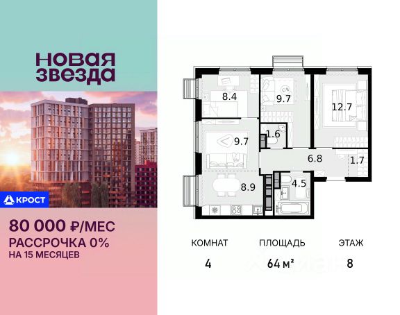 ЖК «Новая Звезда»