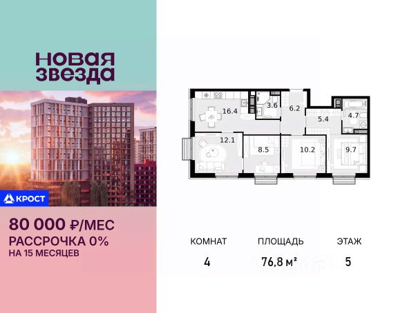 ЖК «Новая Звезда»