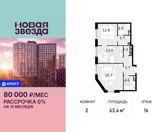 ЖК «Новая Звезда»
