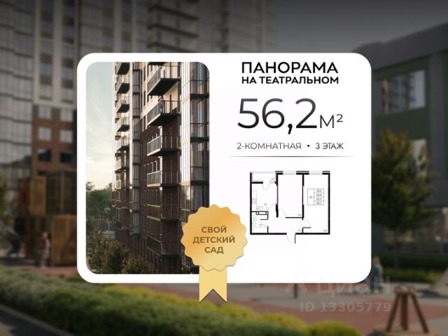 ЖК «Панорама на Театральном»