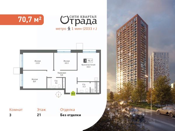 ЖК «Сити квартал Отрада»
