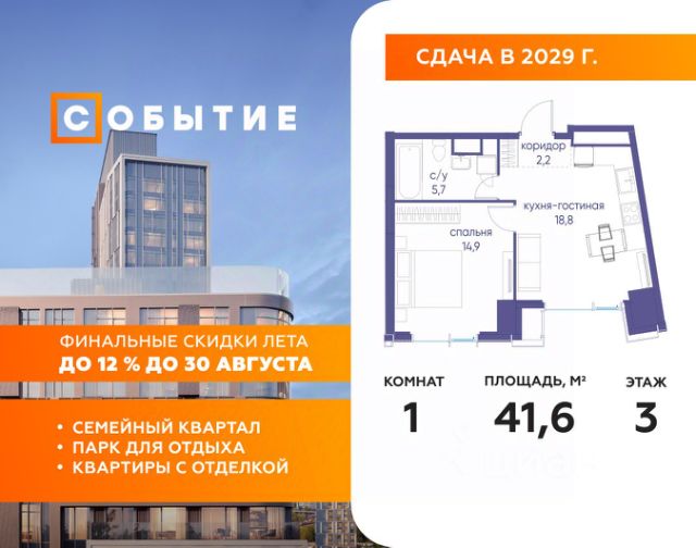 ЖК «Событие»