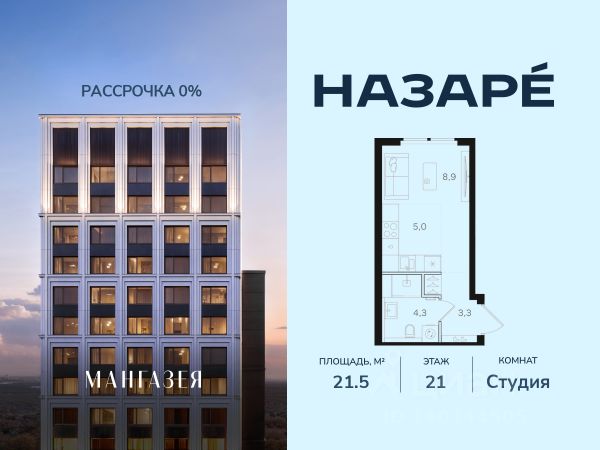 ЖК «НАЗАРÉ»