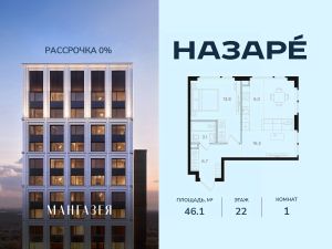 1-комн.кв., 46 м², этаж 22 1-комн.кв., 46 м², этаж 22
