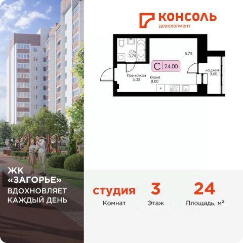 ЖК «Загорье»