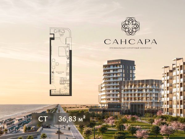 ЖК «САНСАРА»