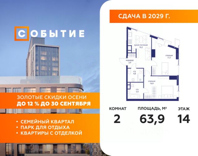 ЖК «Событие»