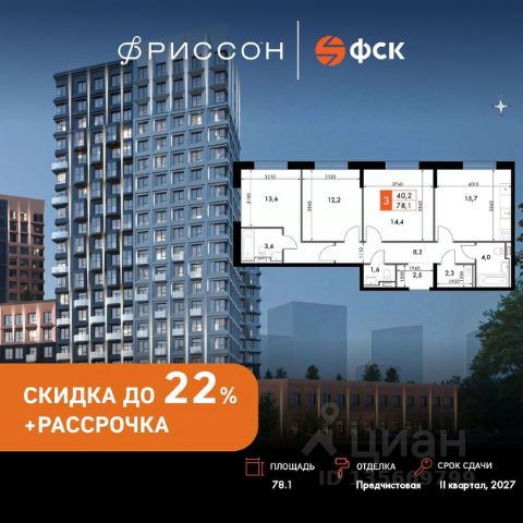 ЖК «Фриссон»