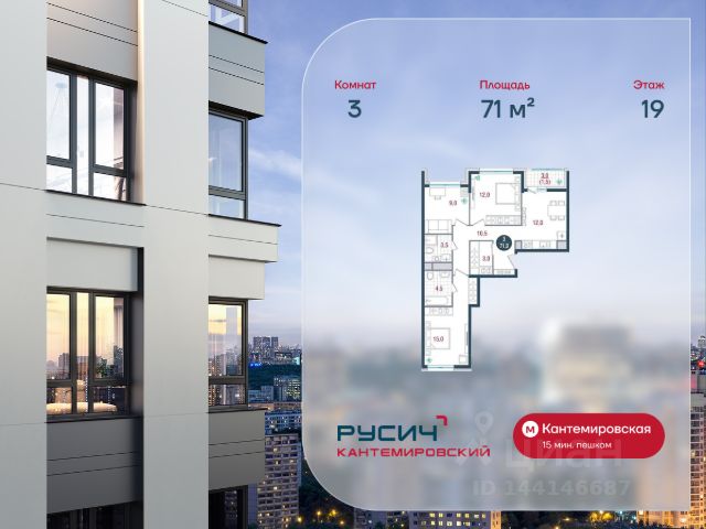 ЖК «РУСИЧ Кантемировский»
