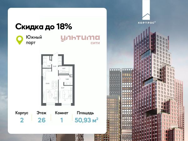 ЖК «УЛЬТИМА Сити»