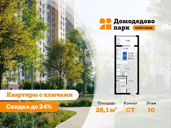 ЖК «Домодедово парк»
