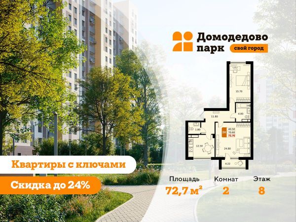 ЖК «Домодедово парк»