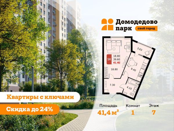 ЖК «Домодедово парк»