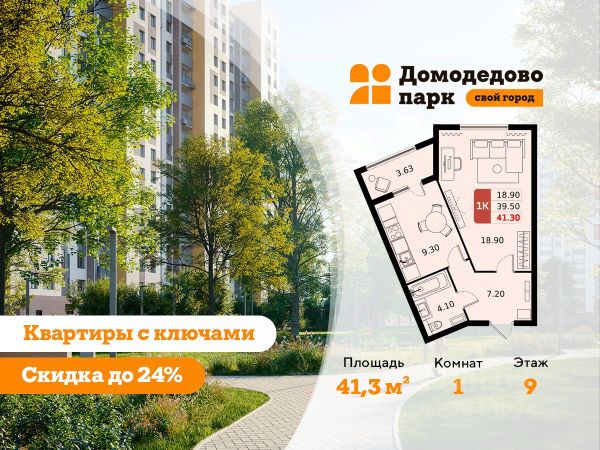 ЖК «Домодедово парк»