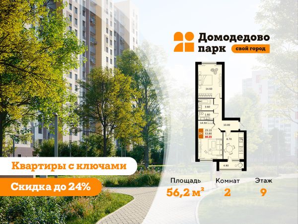 ЖК «Домодедово парк»